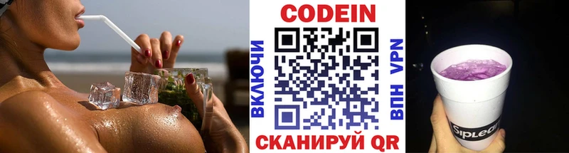 Codein напиток Lean (лин)  где купить наркоту  Ставрополь 